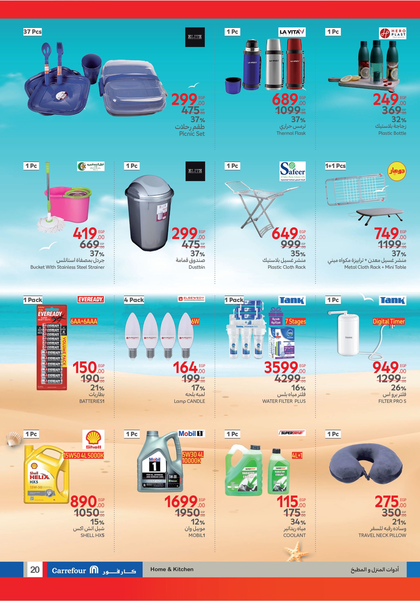 carrefour offers from 13jul to 4jun 2025 عروض كارفور من 13 يوليو حتى 4 يونيو 2025 صفحة رقم 19